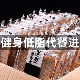 【健康生活】2斤装黑麦全麦面包早餐整箱吐司粗粮代餐零食品粮油米面