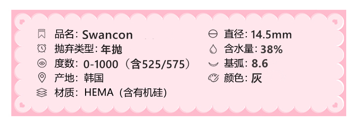 Swancon年抛隐形眼镜 鹅卵钻石14.5mm 一副/2片 - VVCON美瞳网