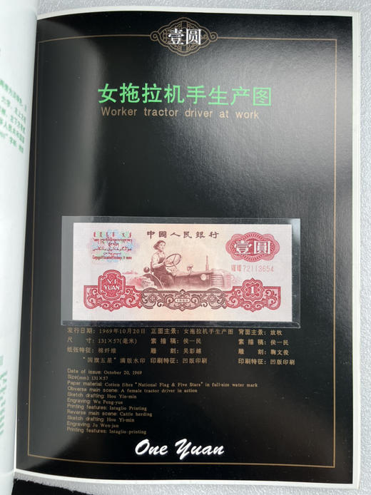 三版人民币小全套原票一套（上海造币厂老卡册装） 商品图5