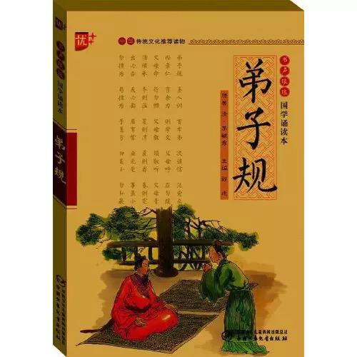 国学诵读本  弟子规 商品图0