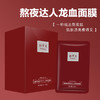 【赫罗兰】麒麟竭熬夜达人焕颜面膜 商品缩略图3