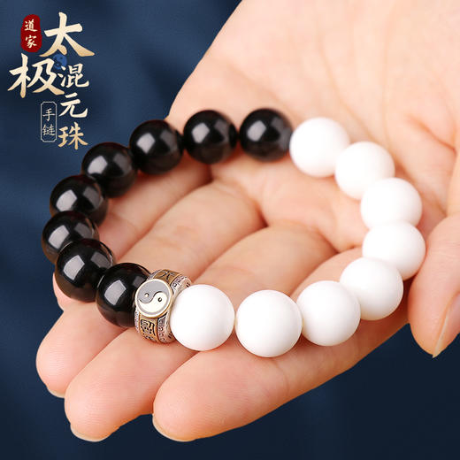 道家九字真言太极手链 商品图0