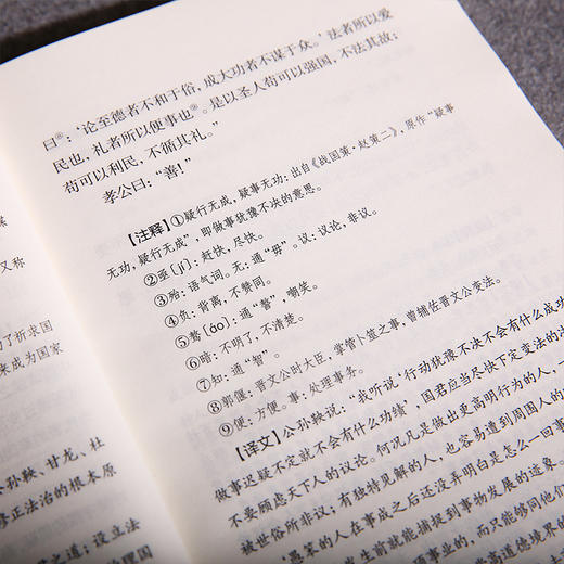 谦德国学文库 商君书（新版） 商品图4