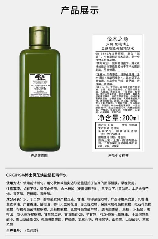 悦木之源灵芝焕能好底子精华水 商品图12