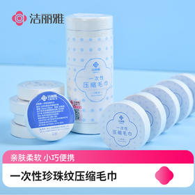 【一次性压缩毛巾】加厚加大便携式 出差旅行洁面洗脸巾