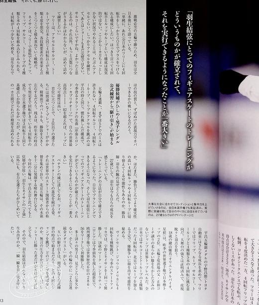 【中商原版】羽生结弦 花样滑冰志2021-2022 vol.3 北京DongAo会特集 日文原版 フィギュアスケートマガジン2021-2022 vol.3 北京五輪応援号 商品图6