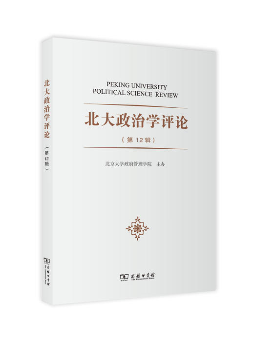 北大政治学评论(第12辑) 商品图0
