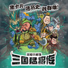 混知英雄闪卡·三国猛将传 商品缩略图0