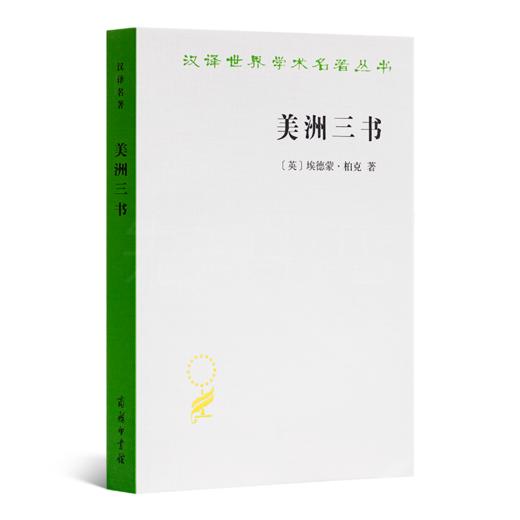 “读懂柏克和保守主义”四书：汲取现代政治文明的智慧根基 商品图4