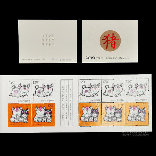 【面值兑换】猴、鸡、狗、猪、鼠、牛生肖小本票 商品图4