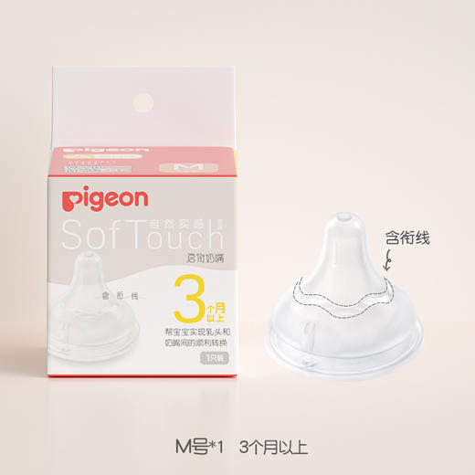 【全新升级】贝亲新生婴儿宽口径奶嘴自然实感第3代启衔硅胶宝宝奶嘴 商品图6