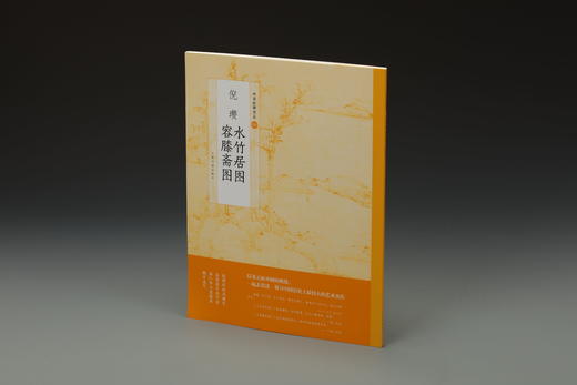 【6.5折特惠】中国绘画名品元四家 黄公望富春山居图九珠峰翠图九峰雪霁图 吴镇渔父图两种洞庭渔隐图双桧平远图 倪瓒六君子图 渔庄秋霁图水竹居图容膝斋图 王蒙青卞隐居图 葛稚川移居图太白山图 商品图5