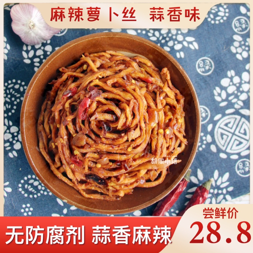 新品【胡家小猪】麻辣萝卜丝蒜香味508克
