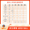2022深圳建文小学新生套餐配置新生套餐 商品缩略图0