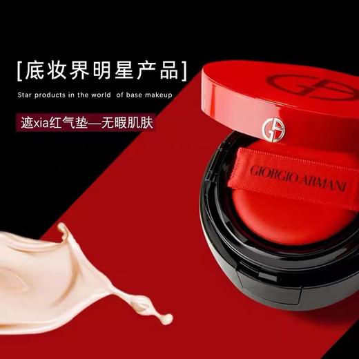 阿玛尼轻垫箐华粉底 商品图3