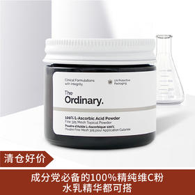 【清仓好价】The Ordinary 100%左旋VC粉末 维生素C 20g