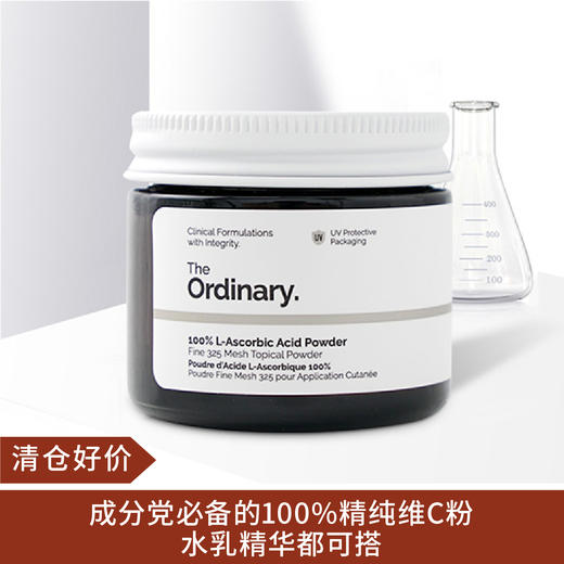 【清仓好价】The Ordinary 100%左旋VC粉末 维生素C 20g 商品图0
