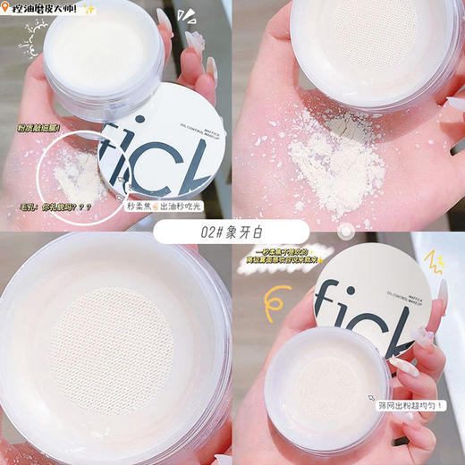 MAFFICK小滤镜控油定妆散粉 细腻亲肤防水持久提亮哑光遮瑕散粉防水防汗 商品图4