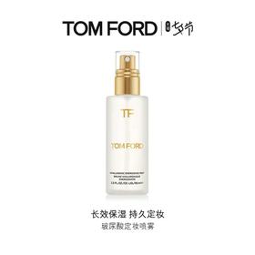 【1F】TOM FORD汤姆福特保湿定妆喷雾（预定）