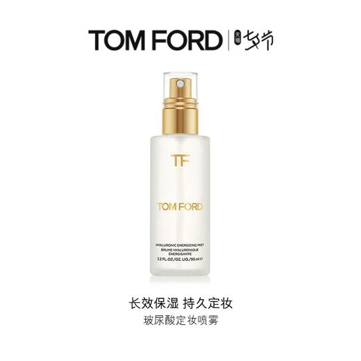 【1F】TOM FORD汤姆福特保湿定妆喷雾（预定） 商品图0