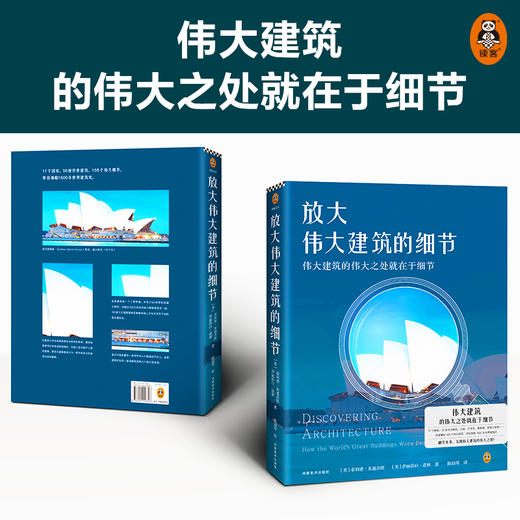 放大伟大建筑的细节 商品图1