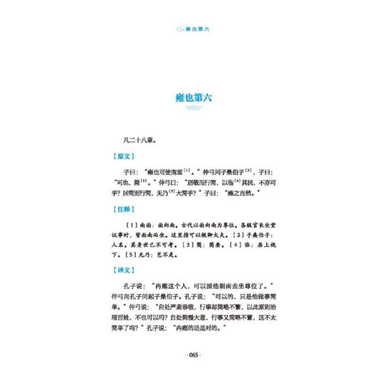 (仓发) 论语（中华优秀传统文化经典随身读）/天地出版社/[春秋]孔丘/9787545559620 商品图5