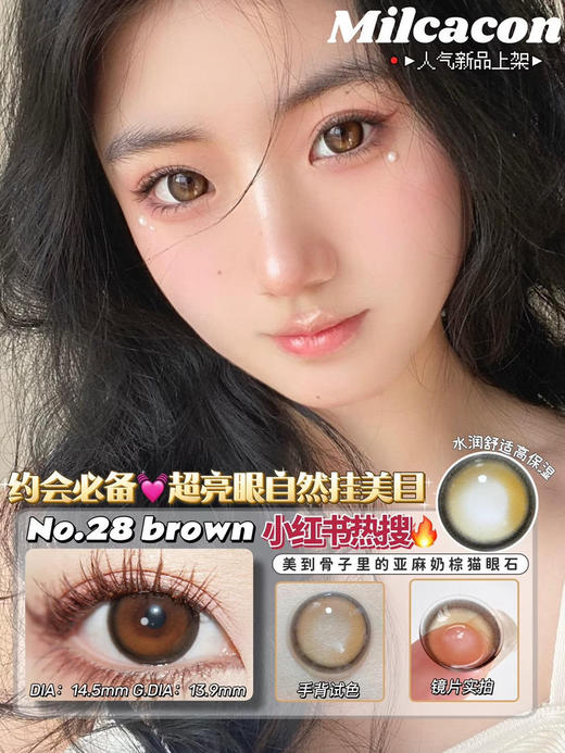 14.5mm NO.28 Brown 商品图0