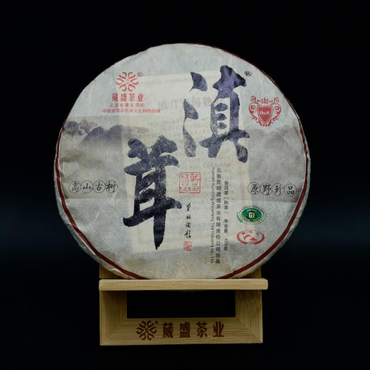 葳盛2015年滇茸普洱熟茶400g 商品图0