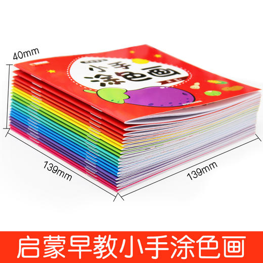 全套20册聪明宝宝小手涂色画入门幼儿画画启蒙教材宝宝画本启蒙益智简笔画绘画书籍涂鸦填色本少儿艺术幼儿园中小班启蒙创意美术1 商品图1