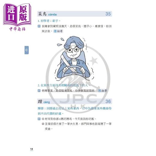 【中商原版】普通话常用口语词 600余条 粤普对照 附赠国家级普通话水平示范录音 刘慧 港台原版 语言学习用书 三联图书 商品图2