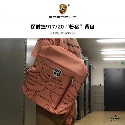 保时捷917/20“粉猪”背包/旅行包/健身包 商品图1
