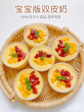 【辅食教程】宝宝版水果双皮奶，入口即化，太好吃啦！