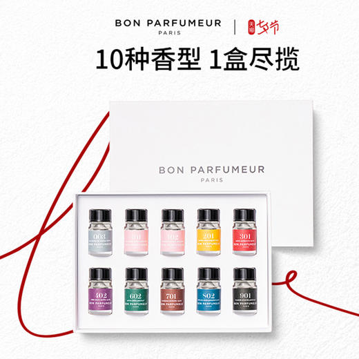 Bon Parfumeur柏氛香水EDP经典探索套盒2.5ml*10（001、002、004、102、103、202、203、302、402、601） 商品图1