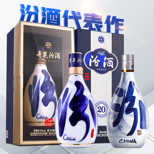 【推荐】汾酒青花20+汾酒青花30 单瓶装 商品图0