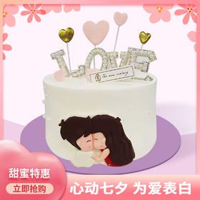 【七夕专款】爱的宣言-加高款