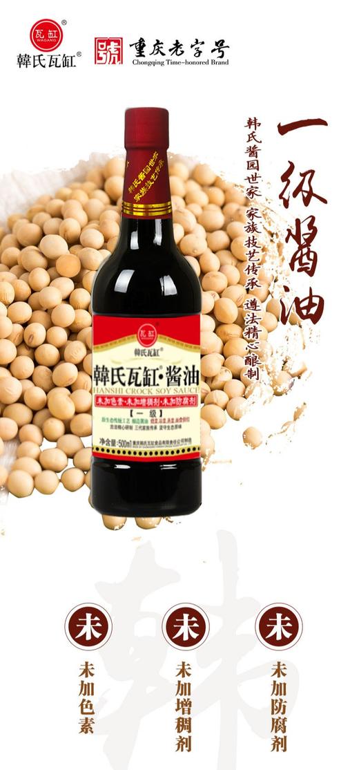 中华老字号重庆老字号韩式瓦缸食品500ml国际一级酱油 商品图0