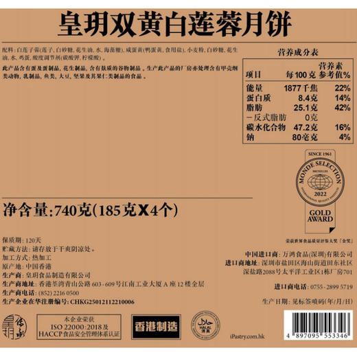 香港进口皇玥 双黄白莲蓉月饼 740g礼盒装 4个月饼 商品图5