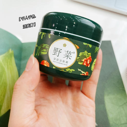 天然果蔬萃取，3岁以上孕妇、小朋友，都可以用的野菜深层洁肤霜，清洁毛孔，软化毛孔污浊油脂，敏感肌、痘痘肌安排上！！ 商品图2