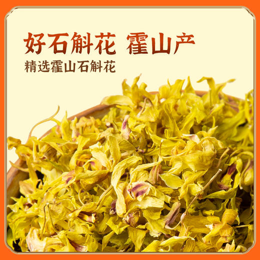 【霍山铁皮石斛花】每天两杯  年轻常伴 石斛花10g/罐 商品图1