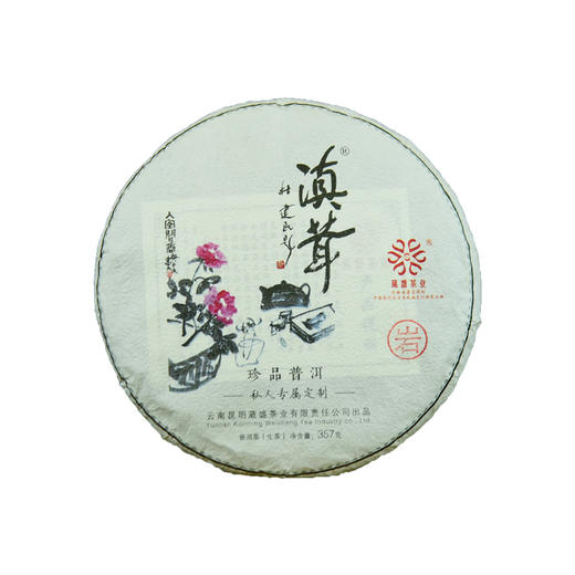 2021新品滇茸岩普洱生茶357g 商品图4