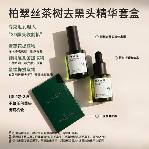 柏翠丝去黑头套装 商品图6