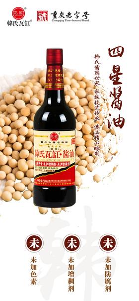 中华老字号重庆老字号韩式瓦缸食品500ml四星酱油