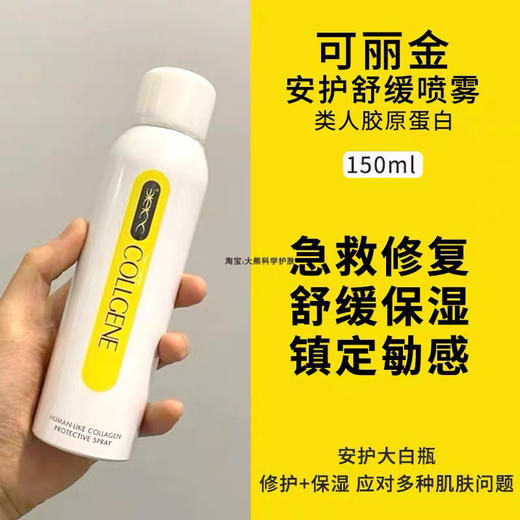 可丽金安护喷雾150ml 商品图1