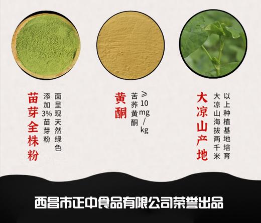 正中大凉山苦荞苗芽全株粉挂面高海拔嫩苗粗粮面 500g 商品图6