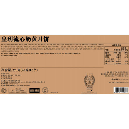 香港进口皇玥 流心奶黄月饼 270g礼盒装中秋节日礼物6只装 商品图5