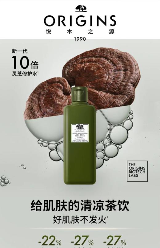 悦木之源灵芝焕能好底子精华水 商品图4