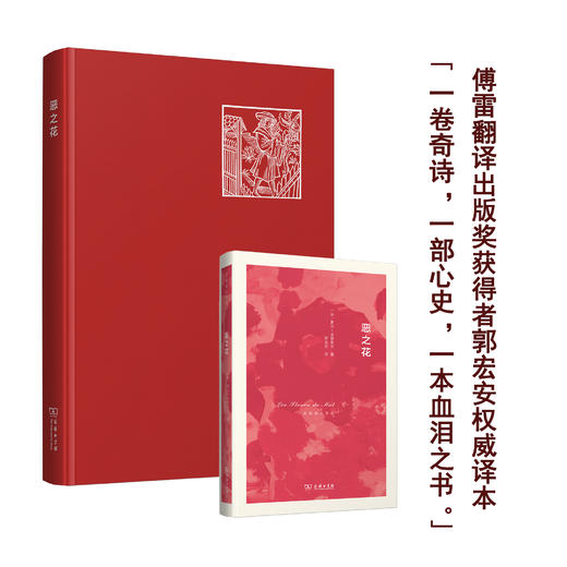 恶之花 商品图1