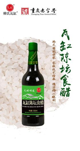 中华老字号重庆老字号韩式瓦缸500ml瓦缸陈坛食醋
