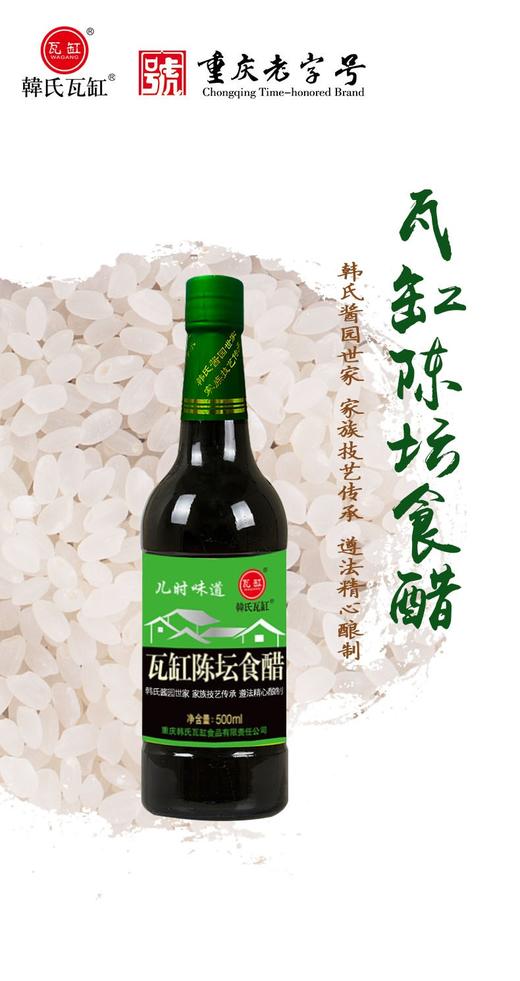 中华老字号重庆老字号韩式瓦缸500ml瓦缸陈坛食醋 商品图0