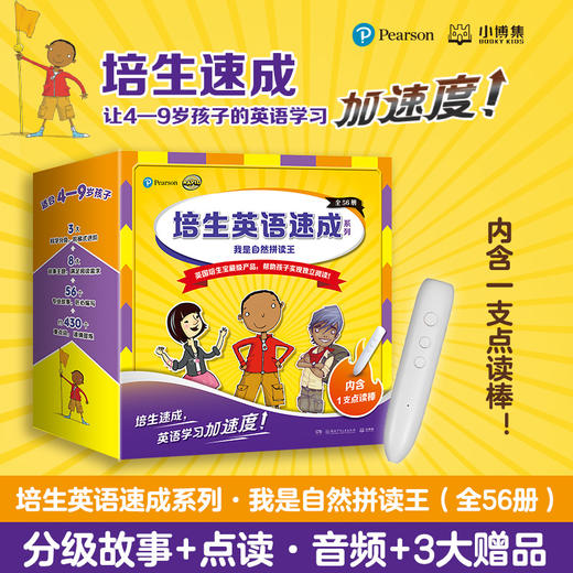 【泉灵专属】培生英语速成（全套） 商品图0